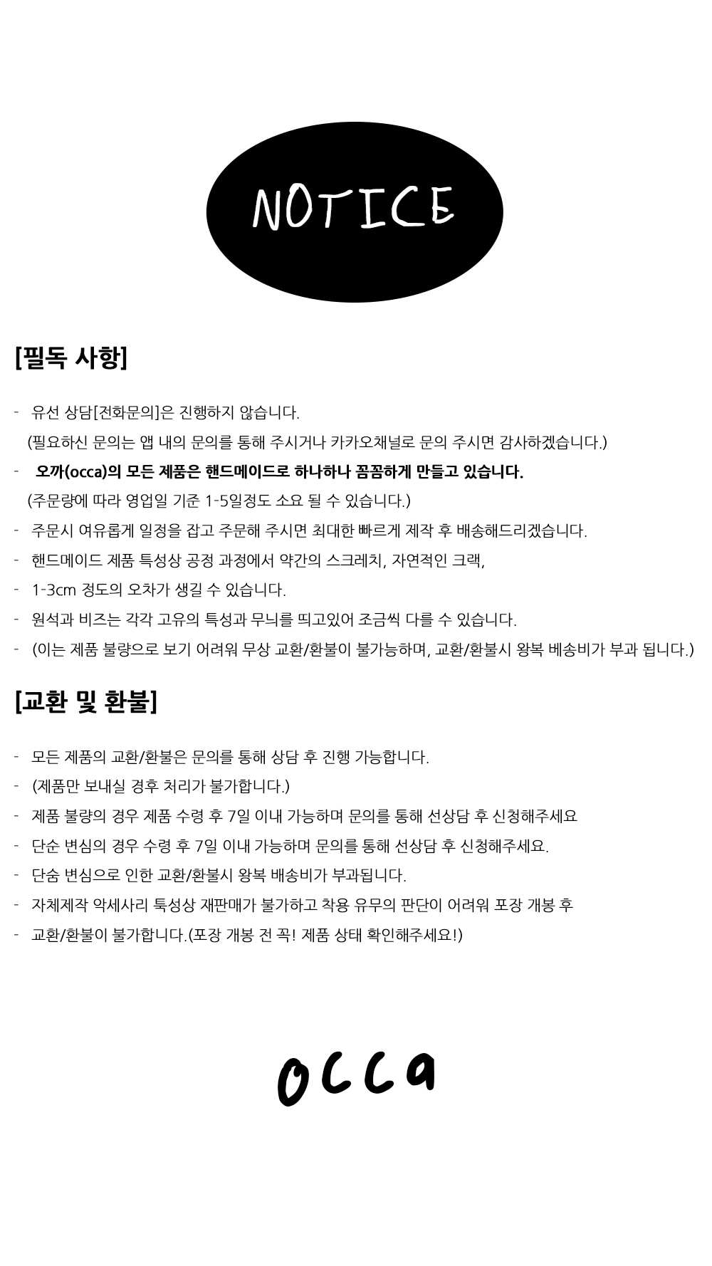 occa (NOTICE)1.jpg